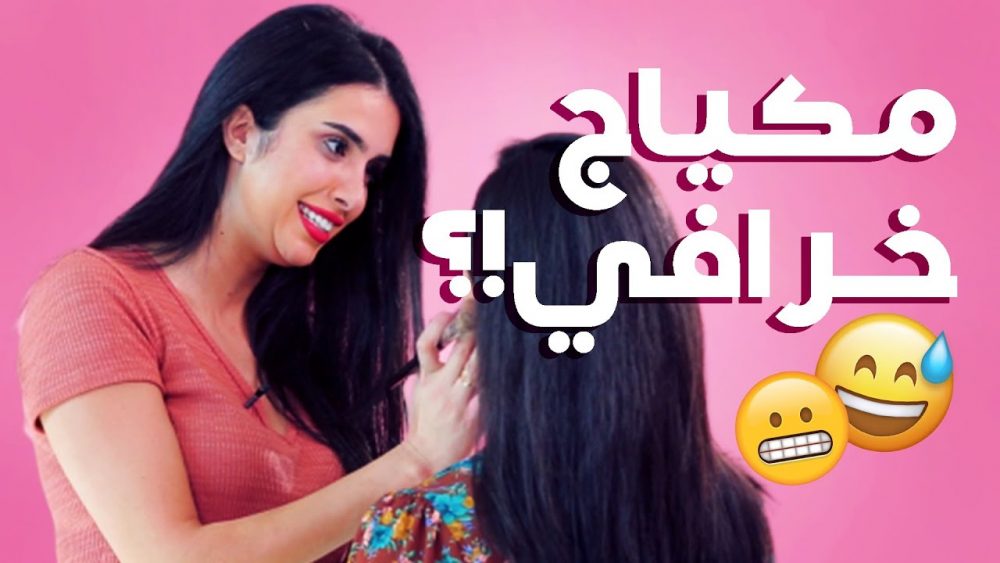 Shahad AlKhattab Does The #blinfoldmakeupchallenge